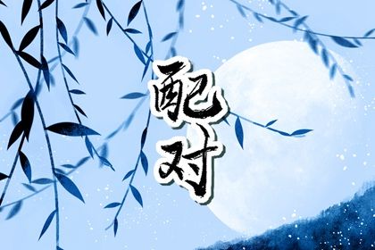命宫卦象与东西四命